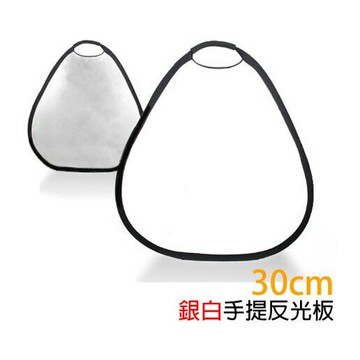 【eYe攝影】專業級 二合一 手握 水滴形 30cm 銀白 雙色 雙面 手提反光板 兩用反光板 攝影棚 棚拍 外拍燈