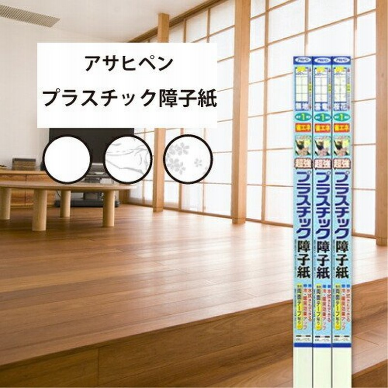 障子紙 プラスチック おしゃれ アサヒペン プラスチック障子紙 張り替え 通販 LINEポイント最大0.5%GET | LINEショッピング 障子紙 プラスチック おしゃれ アサヒペン プラスチック障子紙 張り替え 通販 LINEポイント最大0.5%GET | LINEショッピング