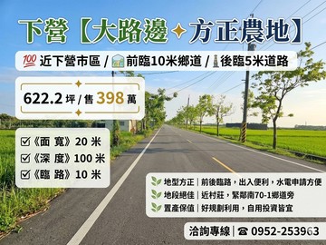 前後臨路｜10米鄉道旁方正農地出價即談｜台南市下營區麻豆寮