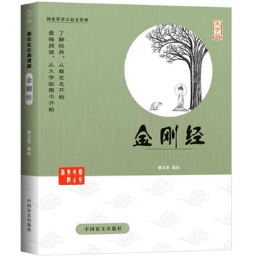 「823J-3箱」簡體書 金剛經 心經 六祖壇經（蔡志忠漫畫佛學系列讀本）蔡志忠編繪 漫畫大字版 漫畫書籍文學圖書
