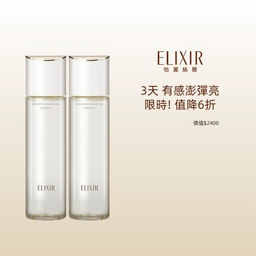 ELIXIR 怡麗絲爾 膠原精華乳加倍組