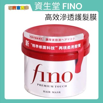 【快速出貨】資生堂 FINO 高效滲透護髮膜 新版 沖洗型護髮 230g