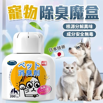 《小貓亂亂買》寵物消臭魔盒 物用 室內消臭 芳香劑 擴箱瓶 寵物消臭 寵物除臭 寵物芳香 寵物專用 寵物異味消除 貓除臭