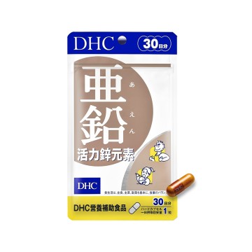 DHC活力鋅元素