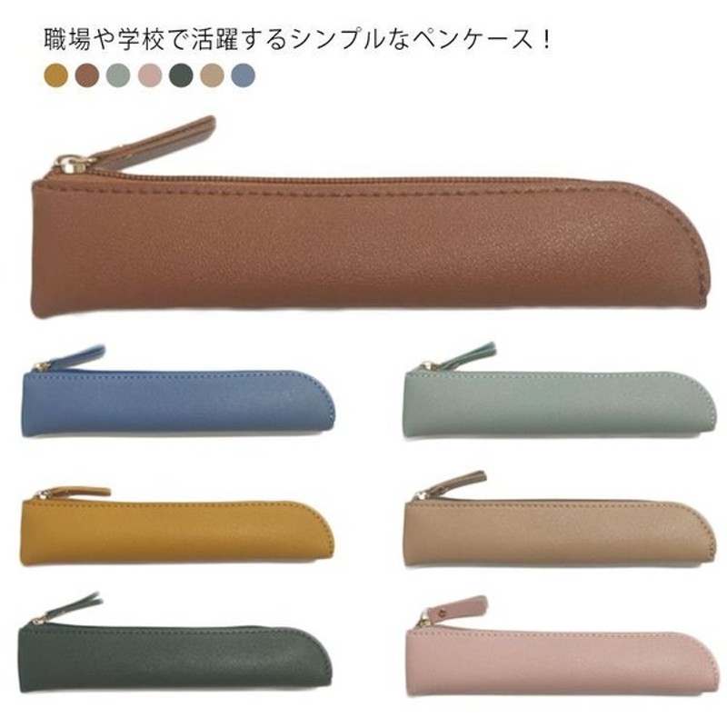 ペンケース 筆箱 革 Puレザー 文具 文房具 小物入れ ふでばこ メンズ レディース おしゃれ シンプル オフィス 大学 高校生 中学生 通販 Lineポイント最大get Lineショッピング