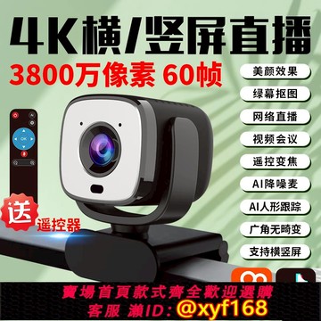 {可打統編 保固一年}聚旭通4K超高清直播攝像頭 小鋼炮造型 多種配件選擇 免驅動即插即用