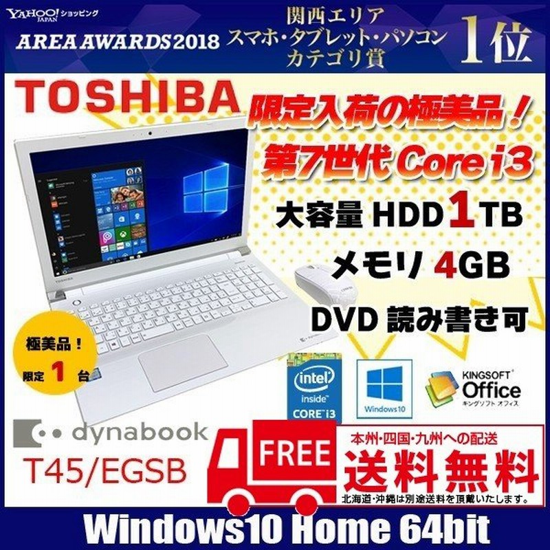 東芝 Dynabook T45 Egsb 中古ノートパソコン Office Win10 第七世代 フルhd テンキー カメラ Core I3 7100u 2 4ghz 4g Hdd1tb 15 6型 ホワイト 極美品 通販 Lineポイント最大0 5 Get Lineショッピング