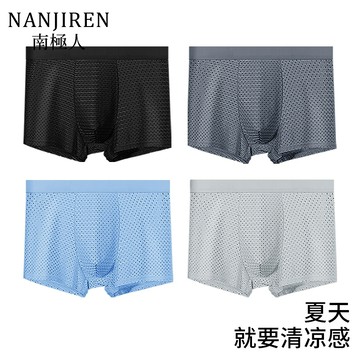【台灣出貨！免運】冰絲網孔內褲 男士內褲 網孔四角褲 涼感舒適速乾 石墨烯內褲 夏季無痕內褲 網眼四角褲 學生內褲