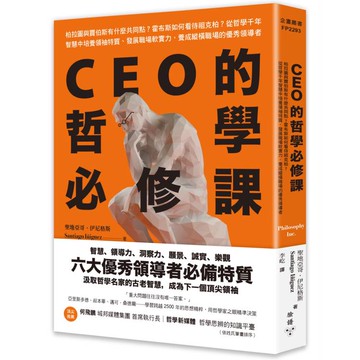 CEO的哲學必修課：柏拉圖與賈伯斯有什麼共同點？霍布斯如何看待祖克柏？從哲學千年智慧中培養領袖特質、發展職場軟實力，養成縱橫職場的優秀領導者