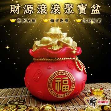 財源滾滾-聚寶盆存錢筒 財神小舖【ECH-1001】家財萬貫、家財萬貫