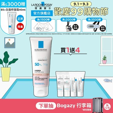 理膚寶水 全護清透亮顏防曬隔離乳UVA PRO(新瑰蜜霜)50ml期間限定特談組 La Roche-Posay官方旗艦店