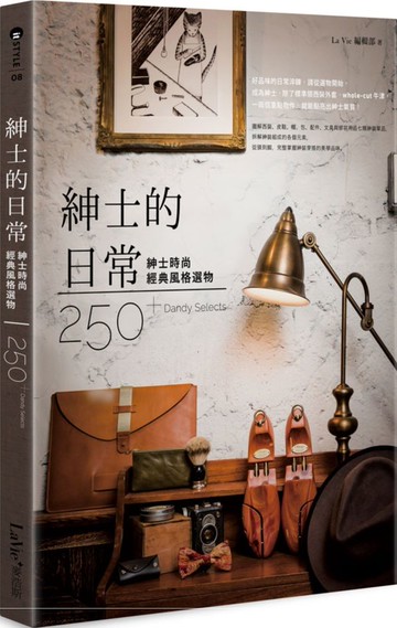紳士的日常【城邦讀書花園】