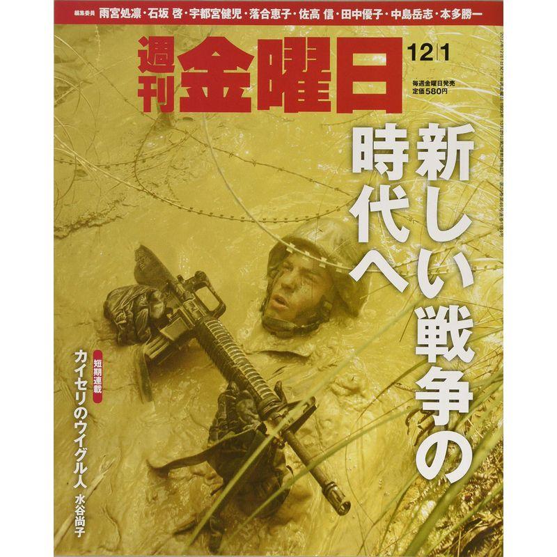 週刊金曜日 2017年 12 号 雑誌