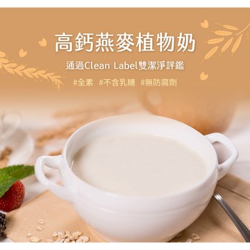 隔日配 自然時記 天然高鈣燕麥植物奶750g 超商限4罐