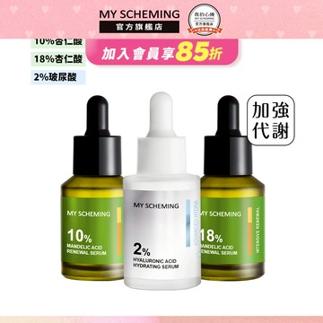 我的心機 高濃萃精華液 抗痘調理(加強代謝)三入超值組(10%杏仁酸*1+18%杏仁酸*1+玻尿酸*1)