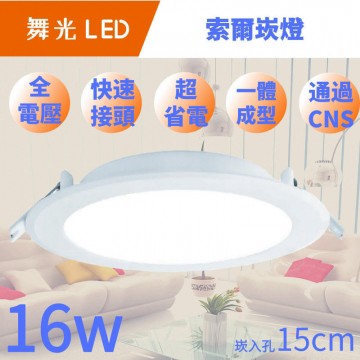 DanceLight 【 LED平面崁燈4入 16W】 平版 挖孔15cm 天花板 白光 黃光 自然光 全電壓 一體成型