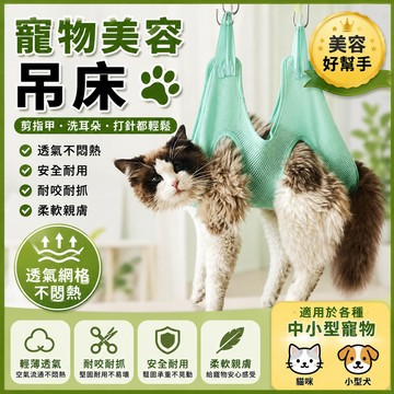寵物美容吊牀 貓狗美容專用吊床 寵物剪毛吊床 寵物剪甲吊床 家用寵物吊床 調皮寵物專用床 寵物護理用品 狗狗清潔吊床