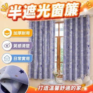 穿桿式窗簾 半遮光窗簾 隔熱窗簾 掛鉤窗簾 兒童窗簾 落地窗簾 窗簾布 掛鉤窗簾 隔間簾 加厚防曬隔熱簾 窗簾遮光