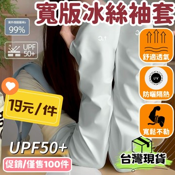 台灣出貨🌈寬鬆款冰絲袖套【19元超便宜】防曬袖套 抗UV運動袖套 運動袖套 涼感袖套 機車袖套 降溫袖套 外送員必備