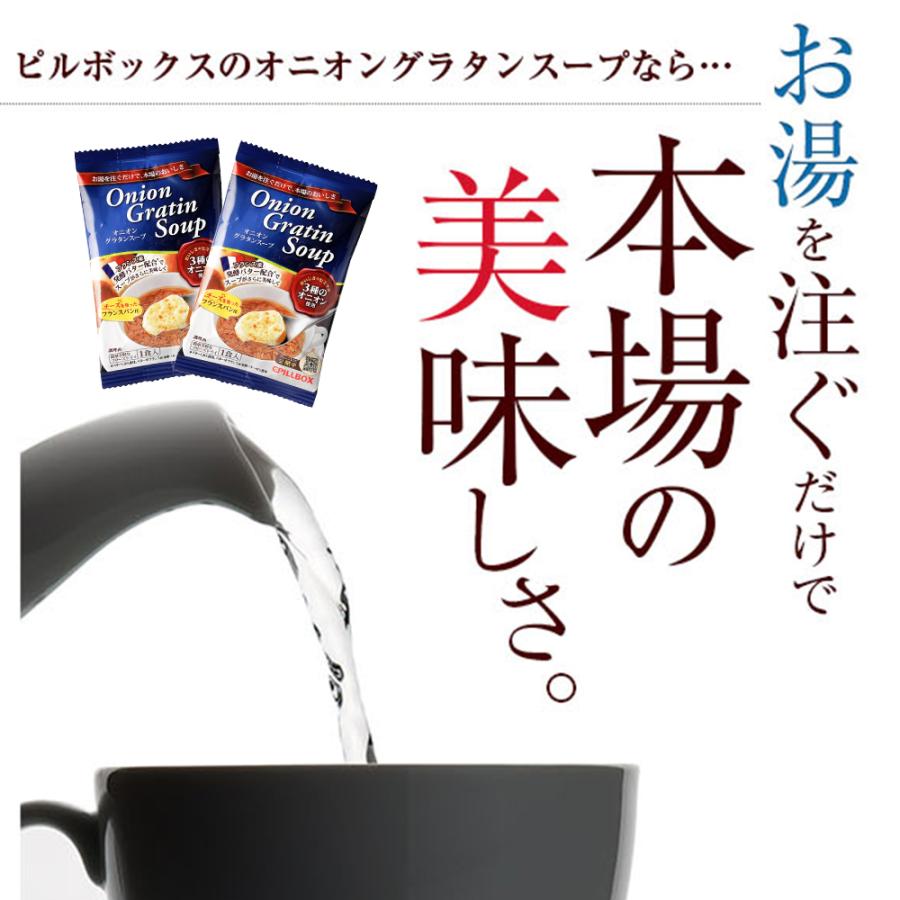 オニオングラタンスープ 10食×３箱セット 3000万食突破 コストコで大人気  沸騰ワード10 フリーズドライ 即席 玉ねぎ インスタント ピルボックス