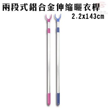 金德恩 台灣製造 鋁合金伸縮曬衣桿 143cmx2.2cm 隨機色 曬衣桿 伸縮曬衣桿 伸縮曬衣架 曬衣架