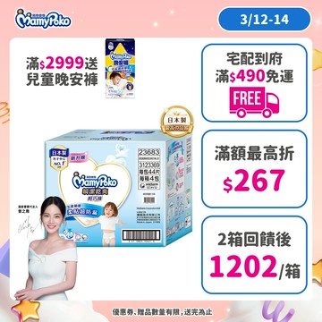 滿意寶寶 瞬潔乾爽輕巧褲(M/L/XL/2XL/3XL) 箱購 (褲型尿布/紙尿褲/藍滿褲) │嬌聯官方旗艦店