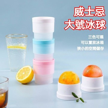 ❤️在臺出貨❤️ 大冰球冰格製作器圓形威士忌速凍冰盒神器冰格硅膠大冰塊模具 製冰模具 矽膠製冰盒 球型冰塊盒3HS9