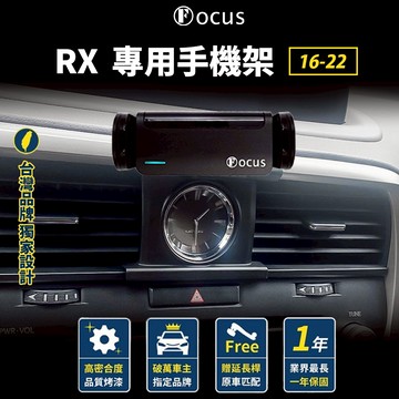 【台灣品牌 獨家贈送】 Lexus RX 16-22 手機架 LEXUS RX  手機架 專用 手機支架 配件