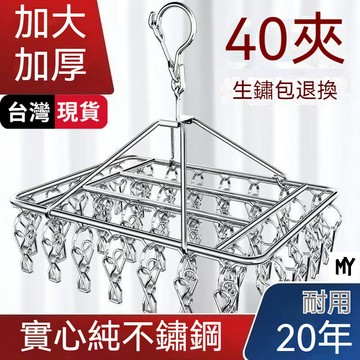 臺灣倉🙌8H出🔥加粗衣架夾子款不銹鋼晾衣架多夾子防風襪架宿捨曬襪子神器和麵盆加粗衣架夾子款不銹鋼晾衣架多夾子防風襪架宿捨