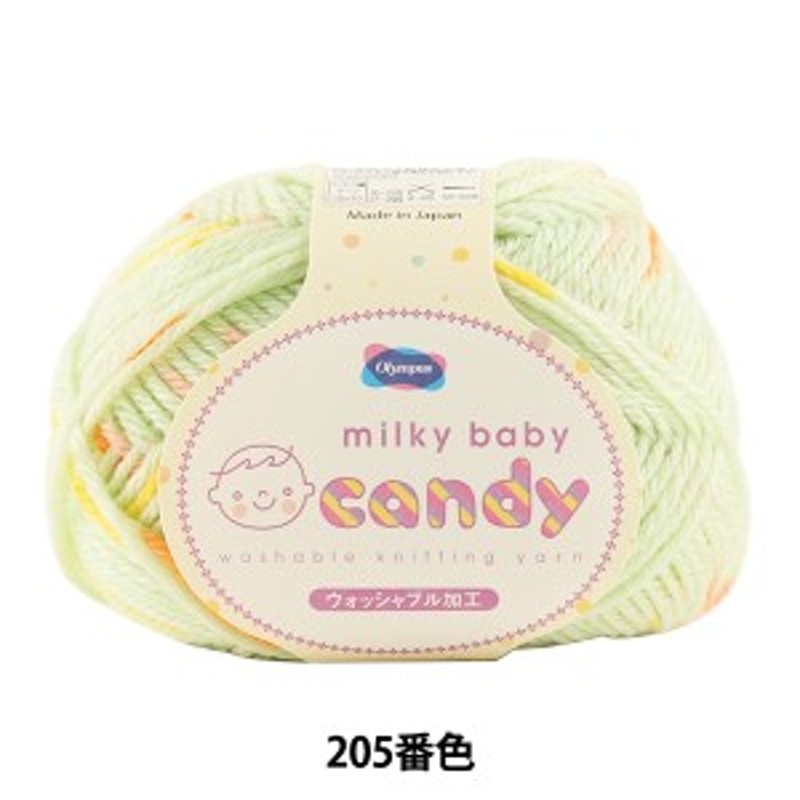 ベビー毛糸 『milky baby candy (ミルキーベビーキャンディ) 205番色