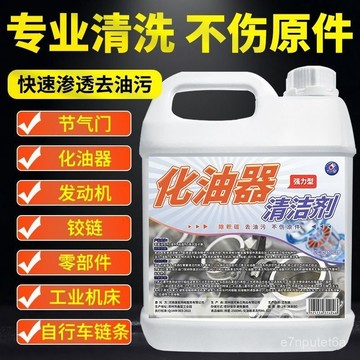 🔥下殺優質好物🔥強力化油器清洗劑節氣門噴油嘴積碳清潔劑踏闆摩託車除油汙汽車用 QROR