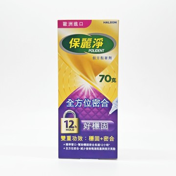 保麗淨假牙黏著劑(未滅菌)  好穩固 全方位密合 70g