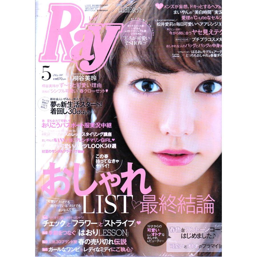 Ray　2015年5月号 　レイ　雑誌