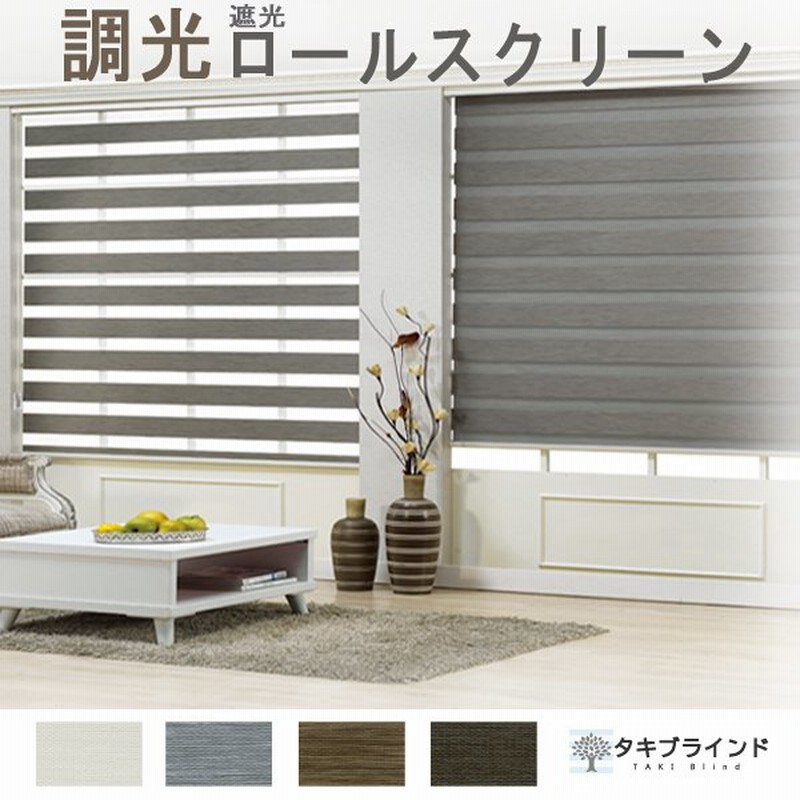 遮光 調光 ロールスクリーン 0 5cm単位 オーダーメイド ロールカーテン 幅 0cm 高さ30 240cm 通販 Lineポイント最大0 5 Get Lineショッピング