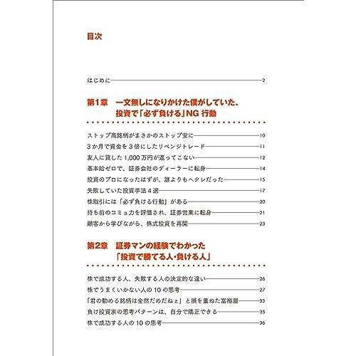 決算書3分速読から見つける10倍株ときどき50倍株 2年で資産を17.5倍に増やした元証券マンの投資術