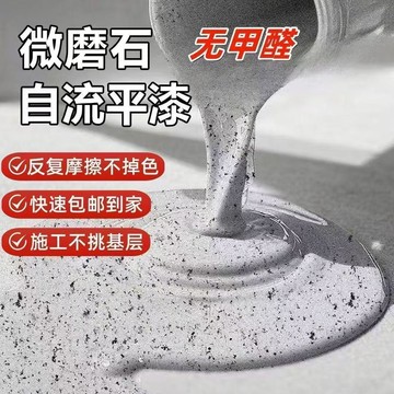 🔥臺灣出🔥大理石自流平環氧磨石彩砂地坪三合一室內外專用環保家用無縫一體