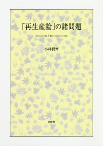 「再生産論」の諸問題 1〈v m〉=2cと1〈v mk〉=,＞,＜2c 小林賢齊