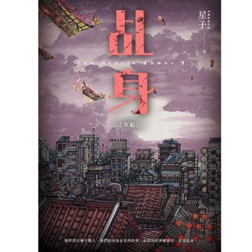 乩身9：冥船 二版_Readmoo 讀墨電子書