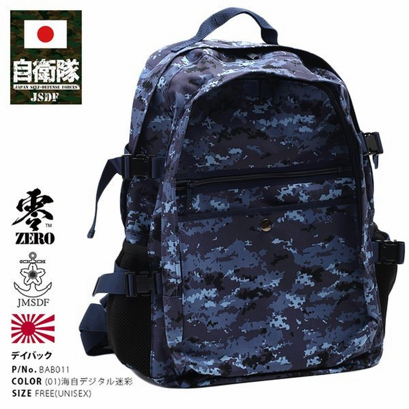 防衛省自衛隊グッズ 海上自衛隊 海自デジタル迷彩柄 バックパック リュック Bag メンズ レディース かっこいい おしゃれ 現行 錨 桜 ロゴ 高機能 大型 通販 Lineポイント最大0 5 Get Lineショッピング