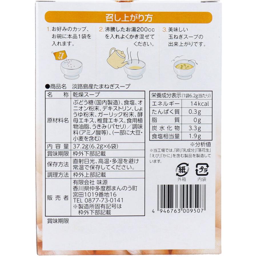 送料込み(送料無料) 淡路島産 たまねぎスープ 6食入×6個セット 同梱区分A(在庫切れの場合あり)