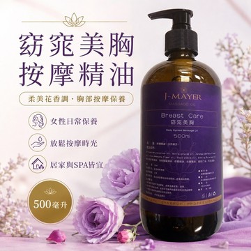 曲線窈窕精油美胸500毫升按摩精油身體按摩油SPA按摩油美容按摩植物精油複方精油花香按摩油全身按摩專業按摩油美容工作室