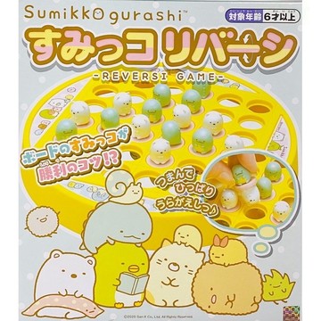 現貨 正版 San-X 角落生物 Sumikko gurashi 桌遊 角落小夥伴翻轉遊戲組 翻轉棋