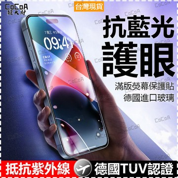 德國進口✅抗藍光玻璃貼保護眼睛防紫外線高清無損畫質 三星S26FE S24 S23 S22 S26 A17滿版熒幕保護貼