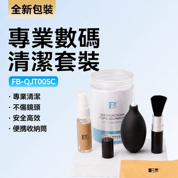 【台灣現貨】多合一清潔套裝 圓筒 相機單眼鏡頭 筆電 電腦清潔 清潔組