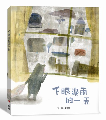 下眼淚雨的一天