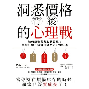 洞悉價格背後的心理戰_Readmoo 讀墨電子書