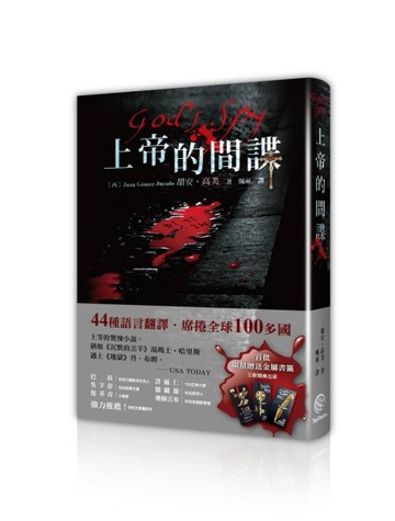 上帝的間諜[二手書_良好]