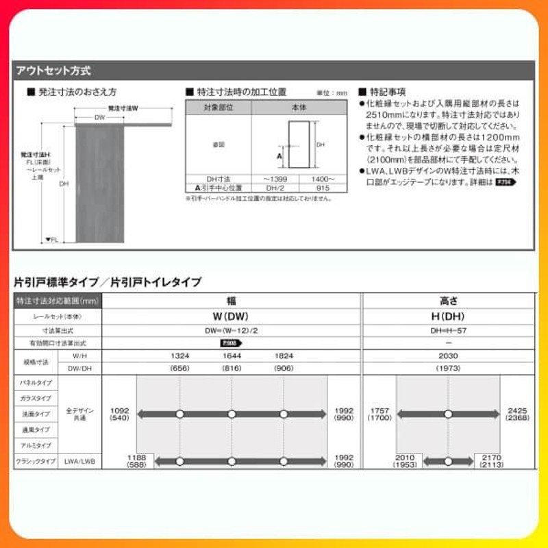 オーダーサイズ リクシル アウトセット引き戸 片引戸 ラシッサS LGH