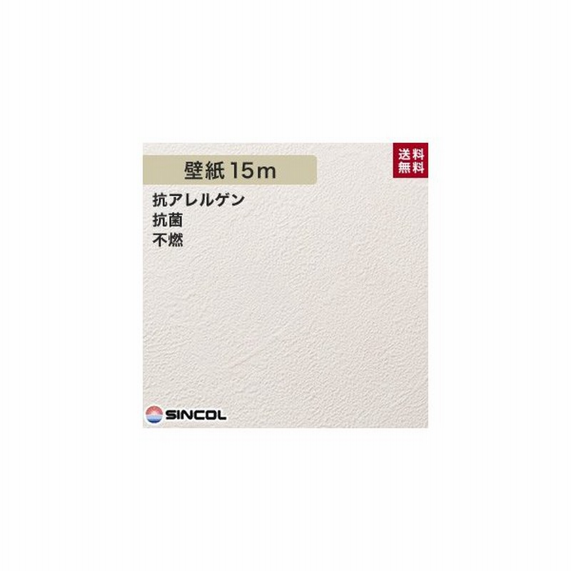 壁紙 シンコール 1346 生のり付き機能性スリット壁紙 シンプルパックプラス15m 1346 Ks15 通販 Lineポイント最大0 5 Get Lineショッピング