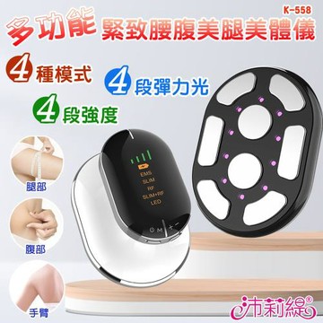 沛莉緹Panatec 多功能緊致腰腹美腿美體儀 K-558
